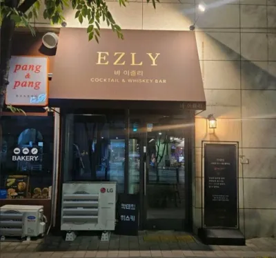 이즐리 1