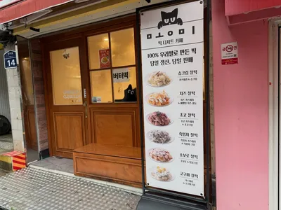 몽미 4