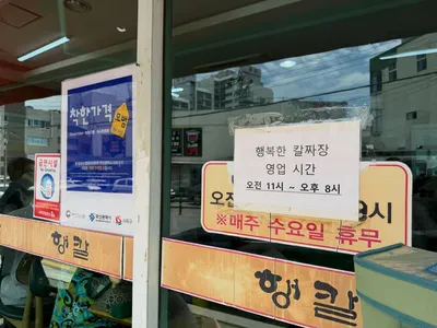 행복한칼짜장 4