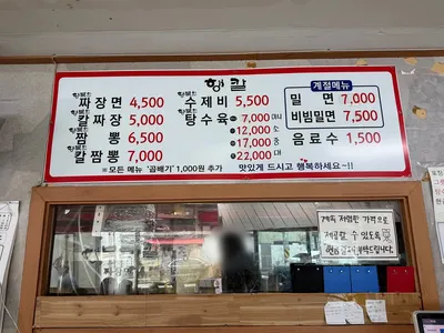 행복한칼짜장 6