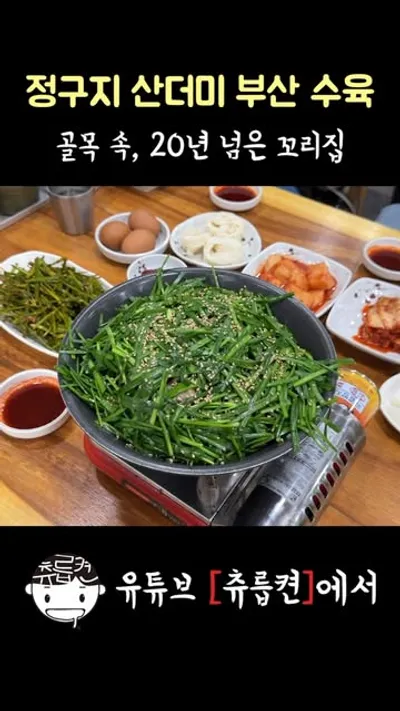 꼬리집 1