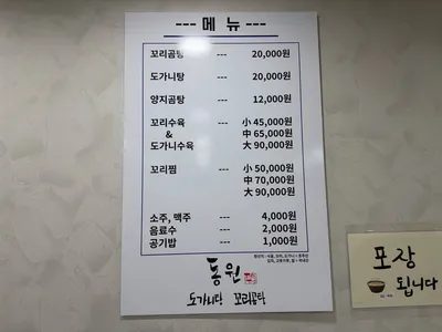 동원꼬리곰탕 5