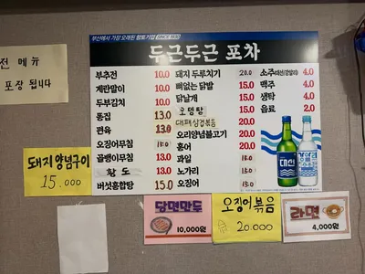 두근두근포차 4