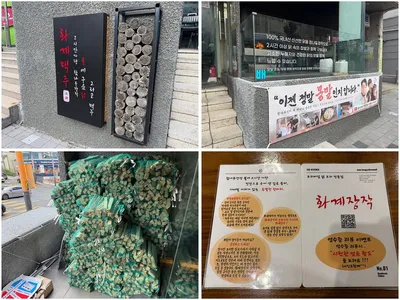 화계장작 4