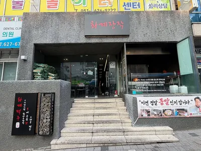 화계장작 2