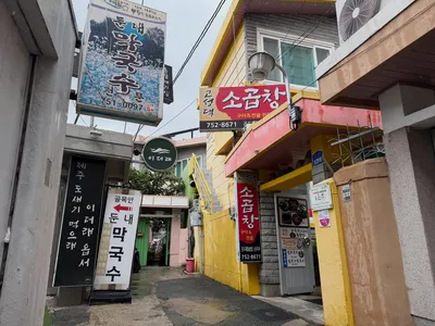 고성댁 2