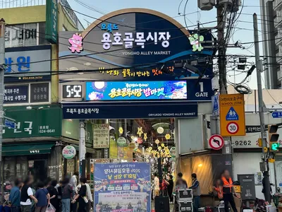 용호골목시장 2