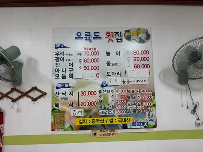 오륙도 횟집 6