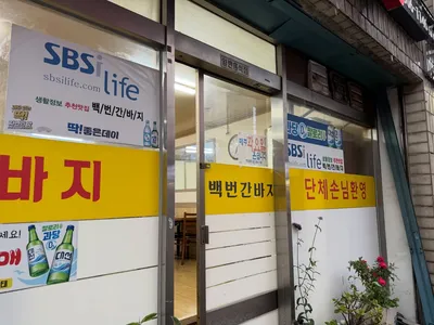 백번간바지 3