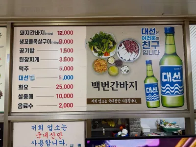 백번간바지 6