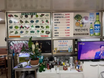 백번간바지 5