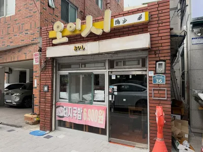 오이시 2