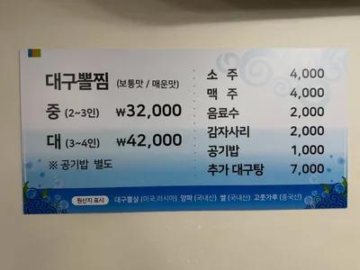마성대구뽈찜 5