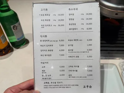 고하순 광안직영점 6
