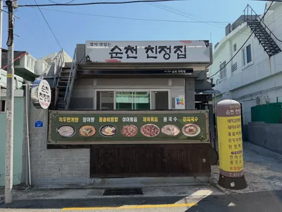 순천친정집 2