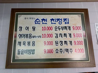 순천친정집 3