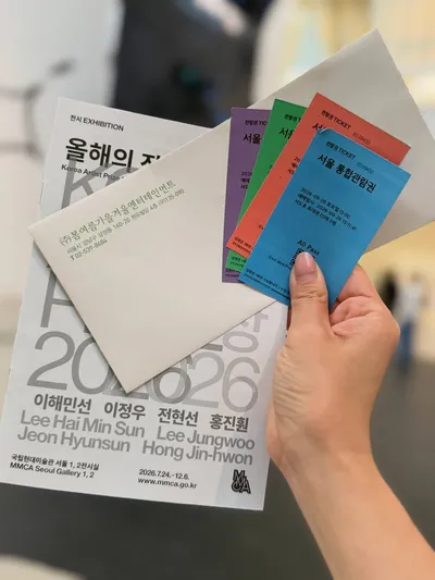 국립현대미술관 서울 2