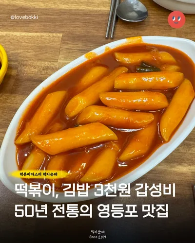 사러가쌀떡볶이집 1