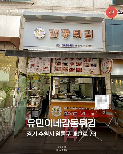 감동튀김 매탄점 12