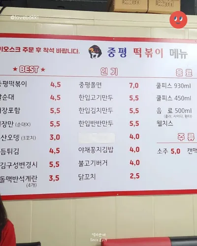 중평떡볶이 수원본점 9