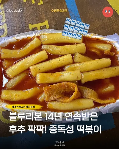중평떡볶이 수원본점 1