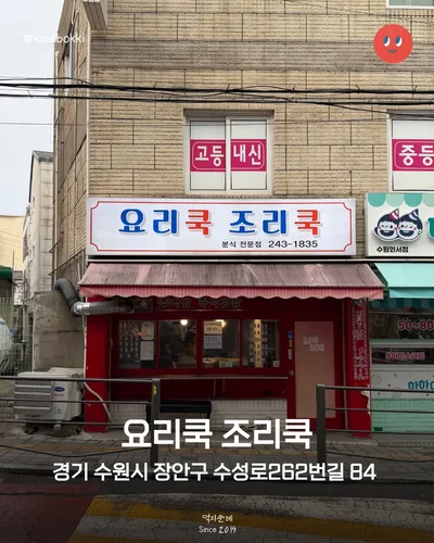 요리쿡조리쿡 12