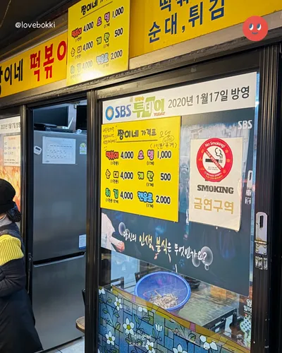 짱이네떡볶이 8