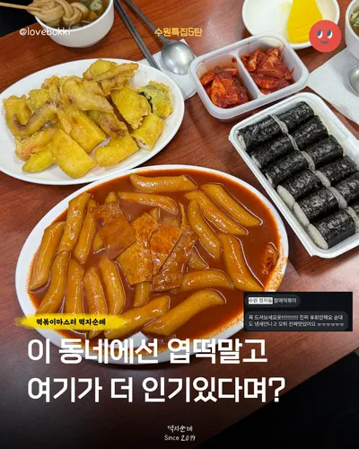 할매떡볶이 1