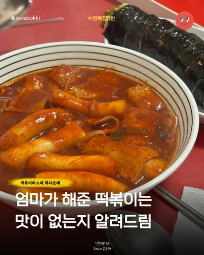 엄마사랑분식 1