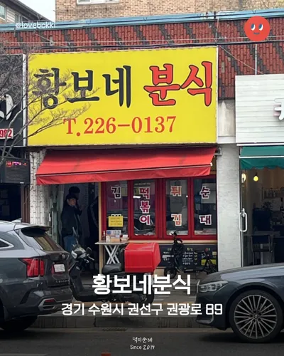 황보네분식 12