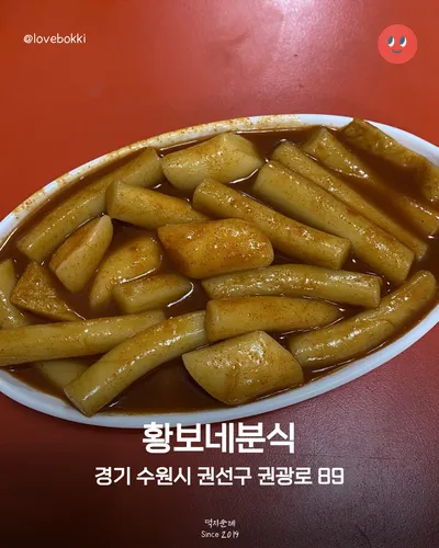 황보네분식 1