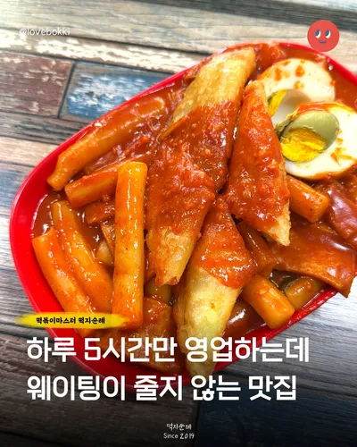 꼬야떡볶이 1