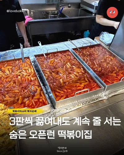 옥이떡볶이 1
