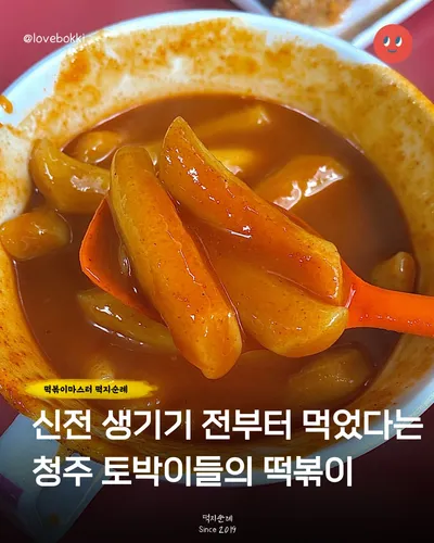 신화떡볶이 청주점 1