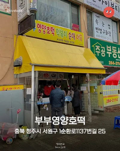 부부영양호떡 11
