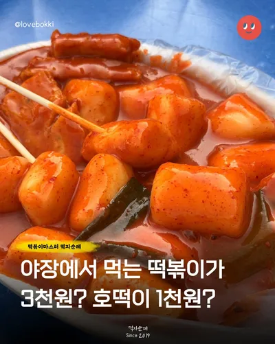 부부영양호떡 1
