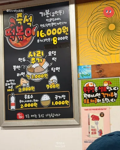땡이떡볶이 9