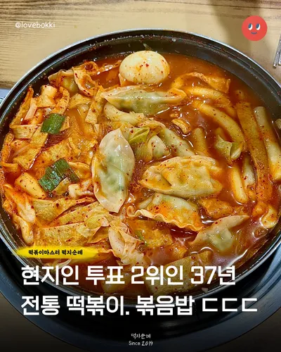 땡이떡볶이 1