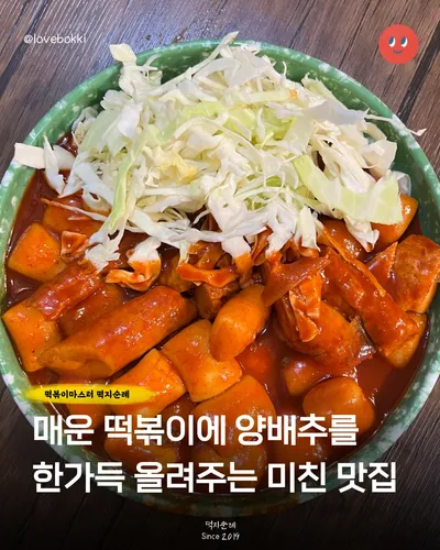 소문난부부떡볶이 1