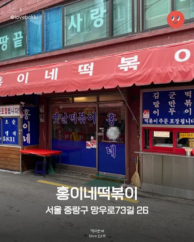 홍이네떡볶이 14