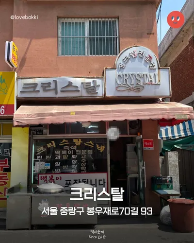 크리스탈 10