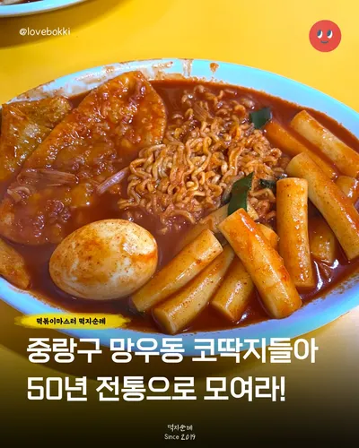 잉꼬네떡볶이 1