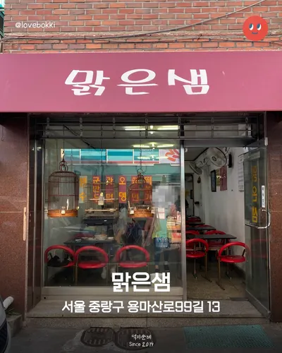 맑은샘 3