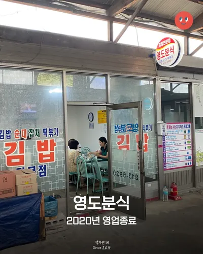 영도분식 2