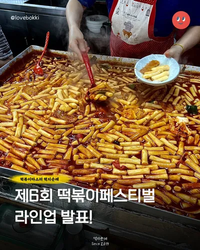 악어떡볶이 1