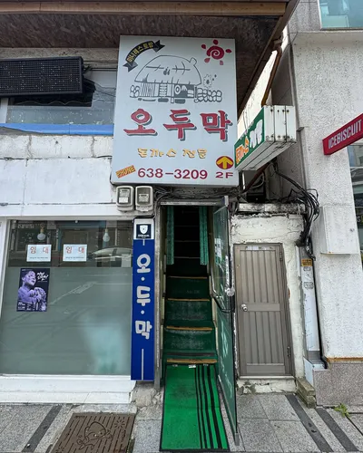 오두막 10
