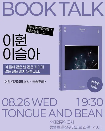Tongue & Bean Cheongpa 14