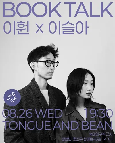 Tongue & Bean Cheongpa 1