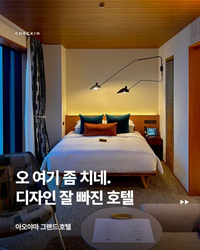 The Aoyama Grand Hotel 1