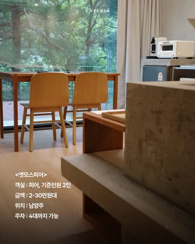 앳모스피어 스테이 9